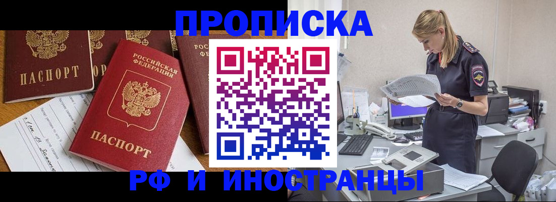 временная регистрация 2025 в Шали