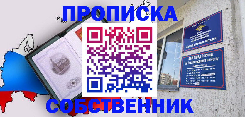 временная прописка в Шали