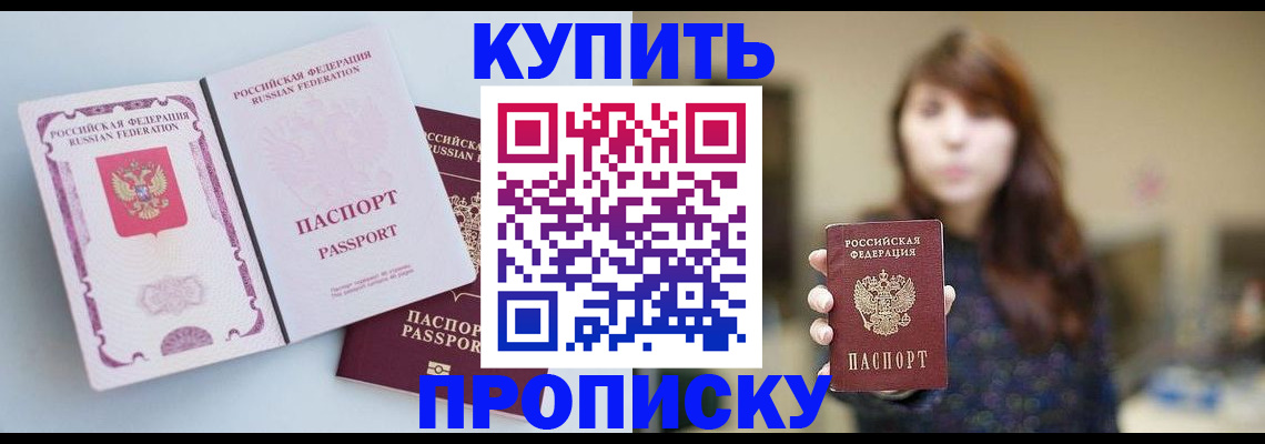 прописка регистрация в Шали