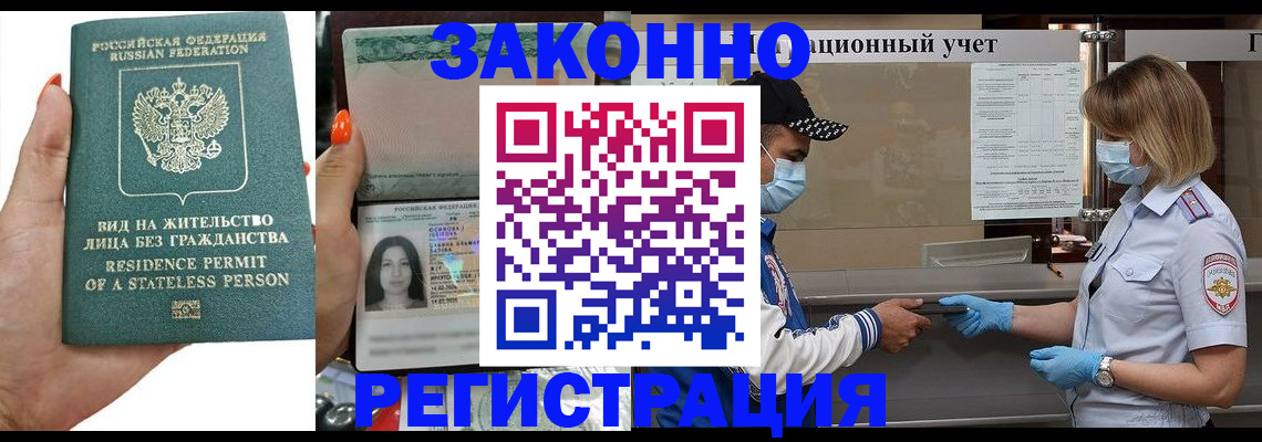 временная регистрация для школы в Шали