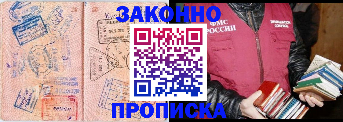 купить прописку в Шали