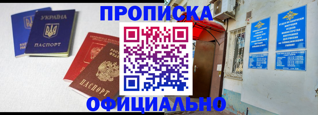 прописка регистрация в Шали